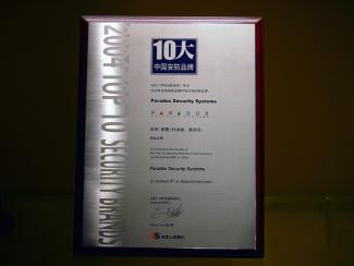 2004国际十大安防品牌
