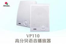 VP110-枫叶报警产品升级发布！